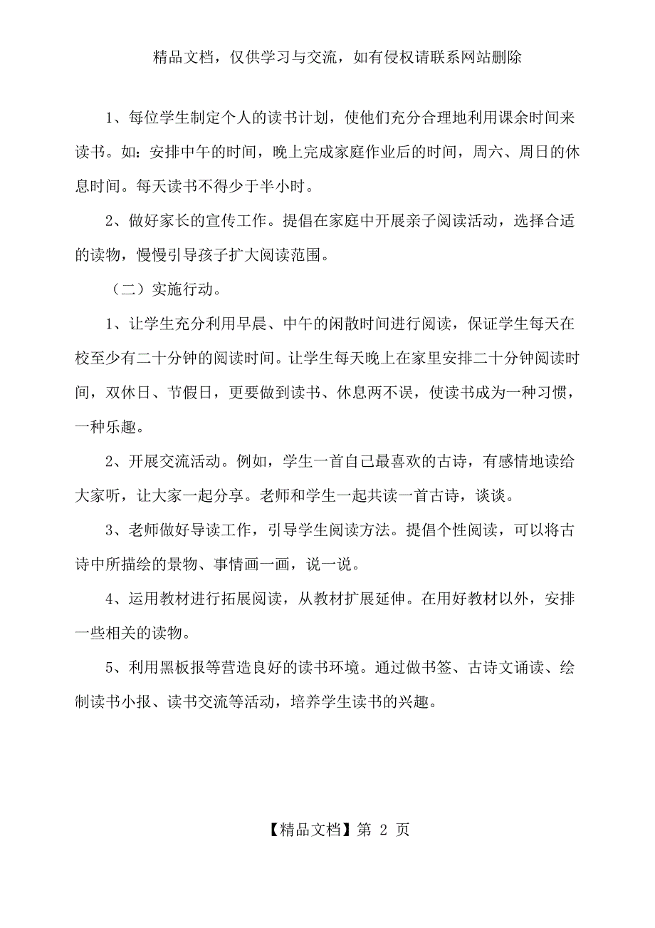 一年级读书节活动方案_第2页