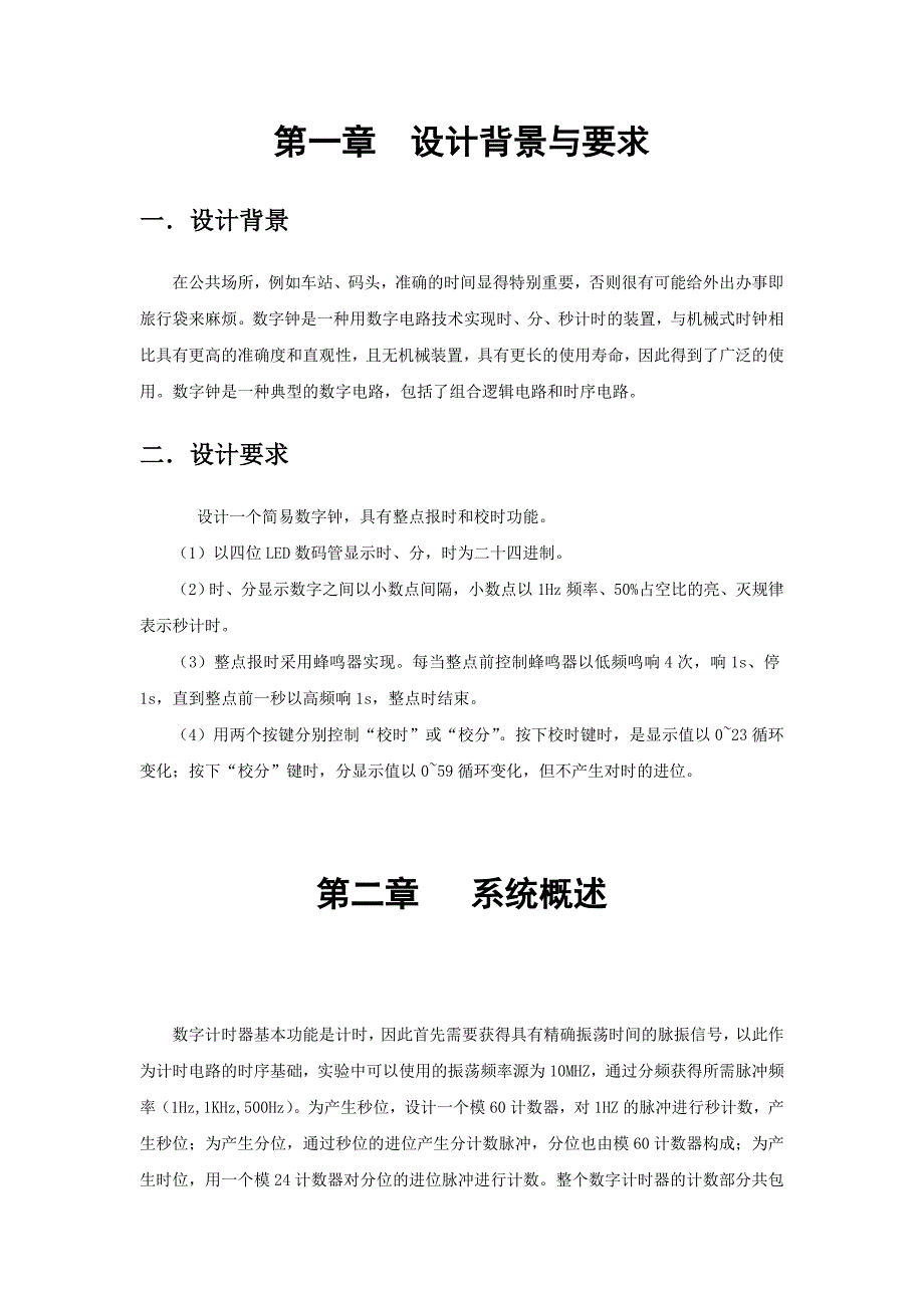 数字钟的设计报告完整版_第3页