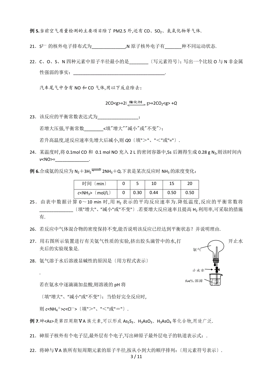 2018年上海各区高三化学等级考二模理论分析题汇总_第3页