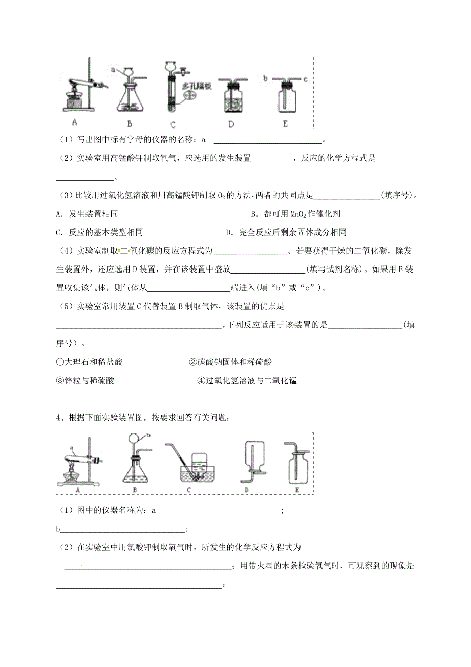 吉林省吉林市中考化学复习练习常用气体的发生装置和收集装置与选冉法54无答案新人教版_第2页