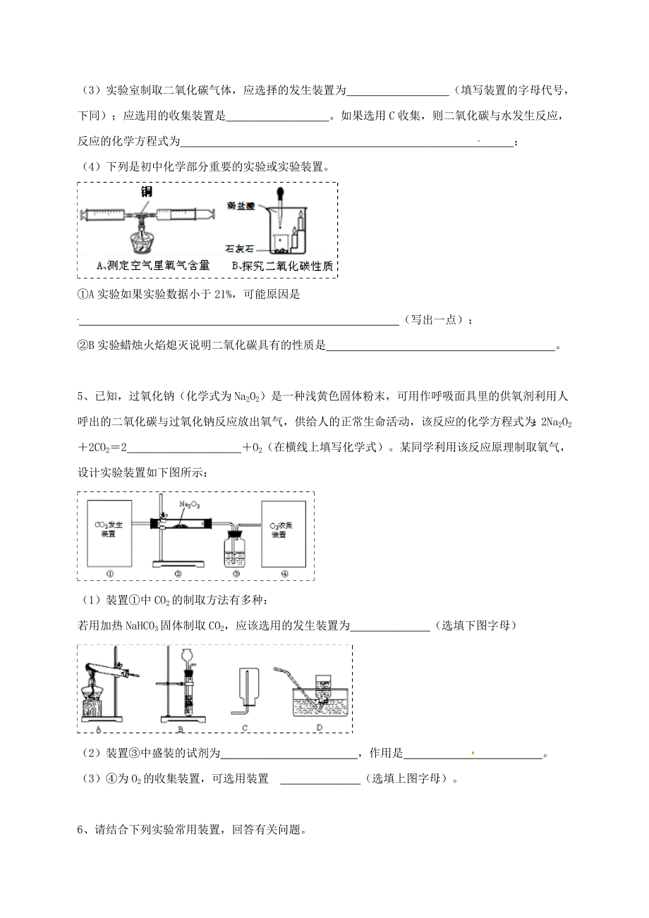 吉林省吉林市中考化学复习练习常用气体的发生装置和收集装置与选冉法54无答案新人教版_第3页