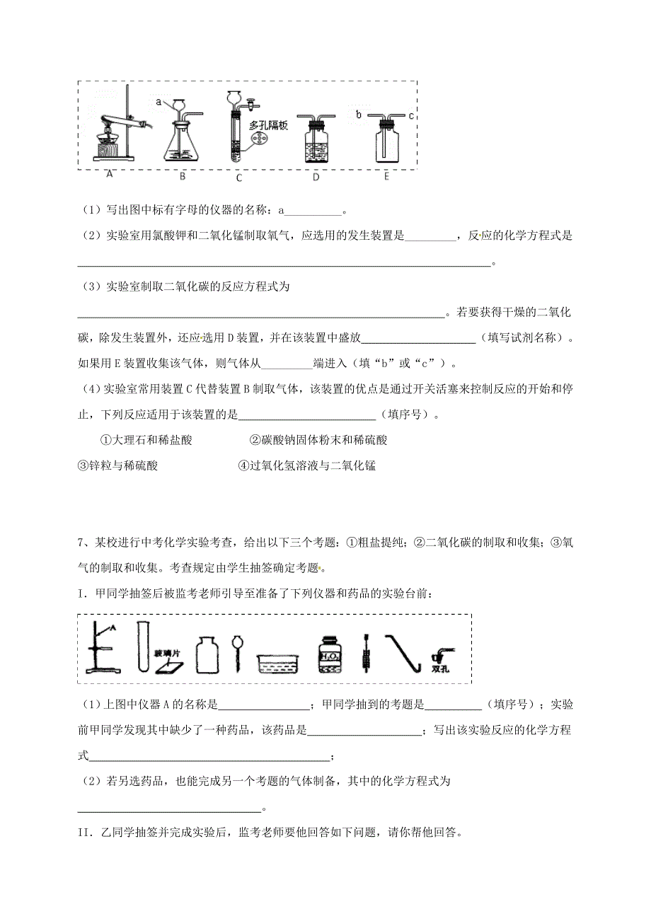 吉林省吉林市中考化学复习练习常用气体的发生装置和收集装置与选冉法54无答案新人教版_第4页