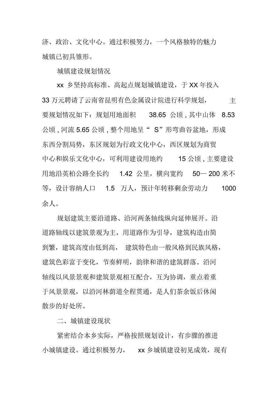 城镇建设情况汇报_第2页