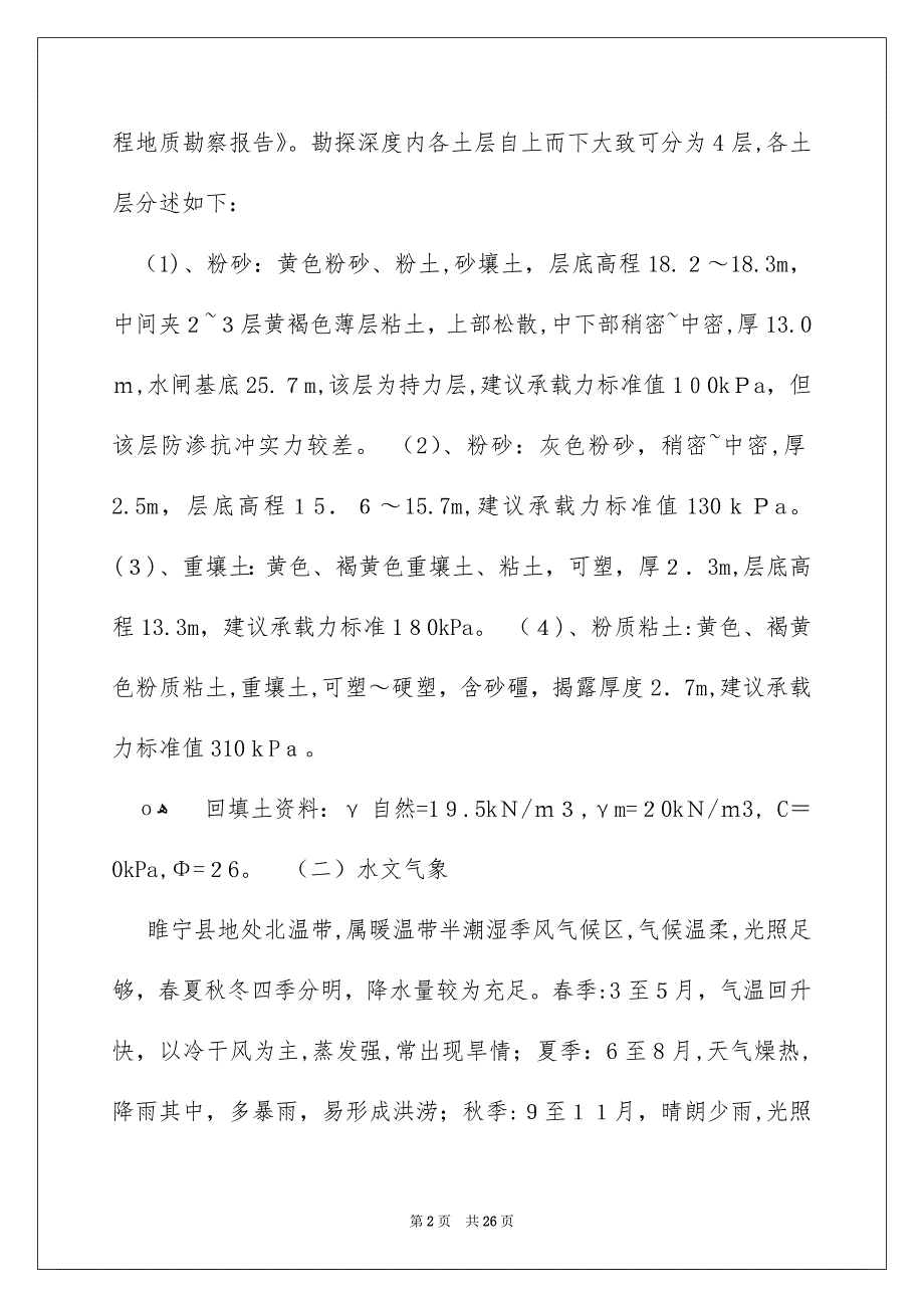 高校生工地实习报告4篇_第2页