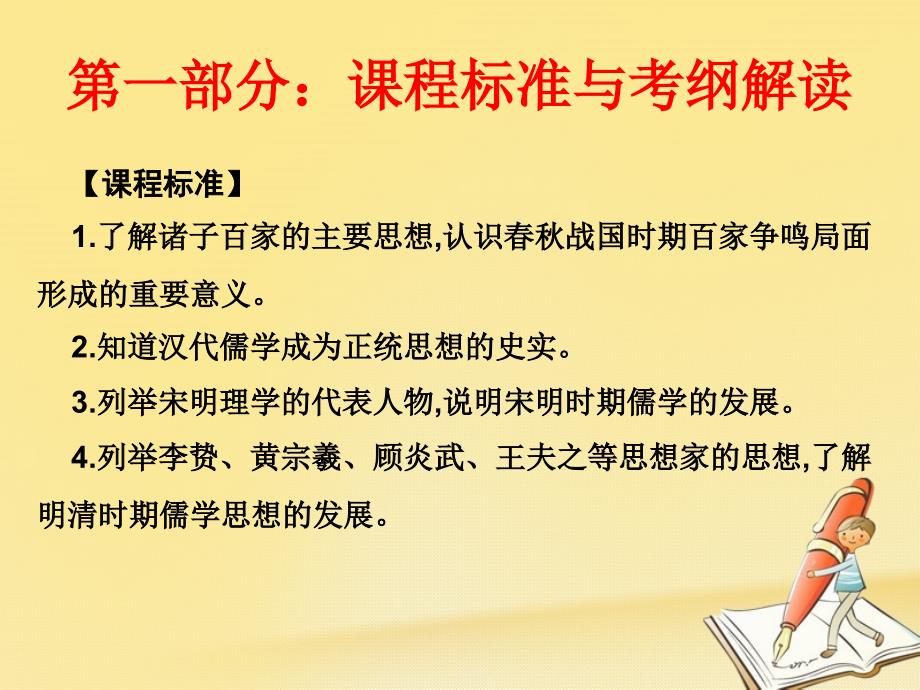 高考历史艺考生文化课第三讲古代中国主流思想的确立与发展课件_第2页