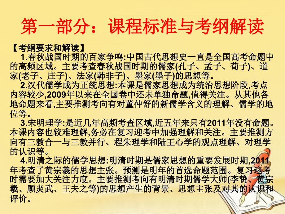 高考历史艺考生文化课第三讲古代中国主流思想的确立与发展课件_第3页