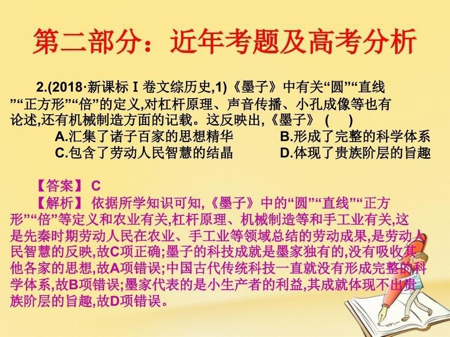 高考历史艺考生文化课第三讲古代中国主流思想的确立与发展课件_第5页