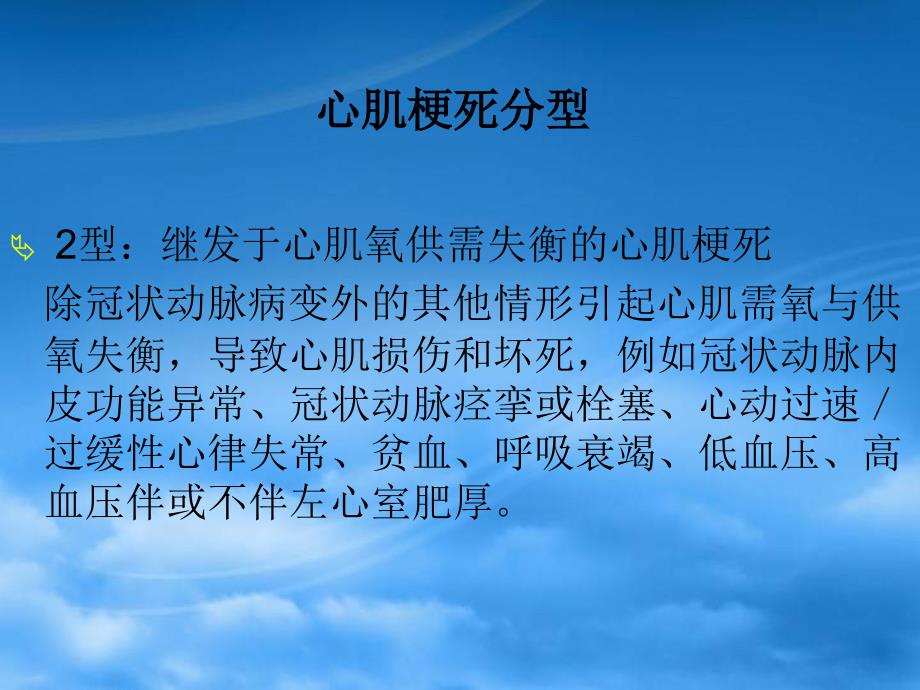 急性段抬高型心肌梗死诊断和治疗指南第一部分精选优质PPT课件_第3页