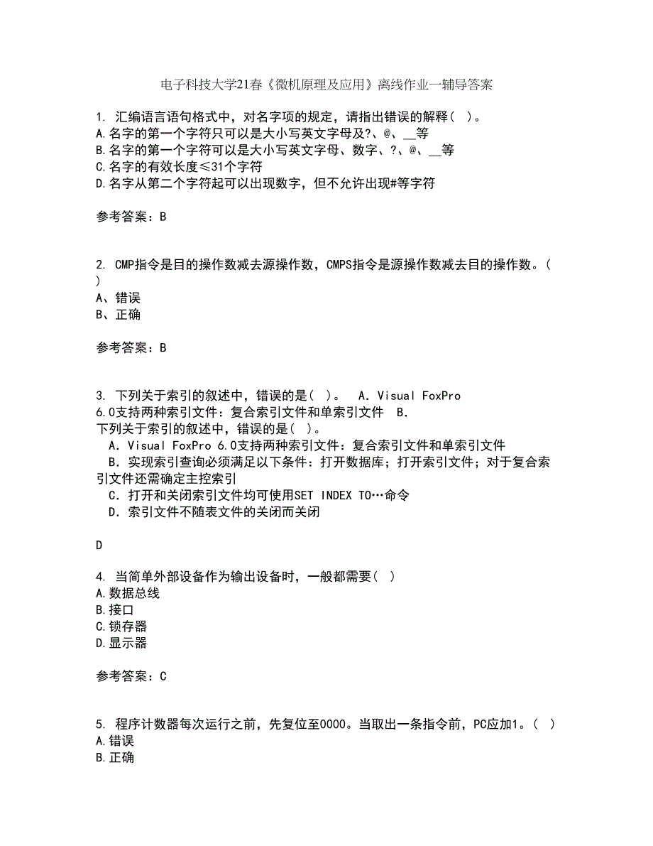 电子科技大学21春《微机原理及应用》离线作业一辅导答案31_第1页