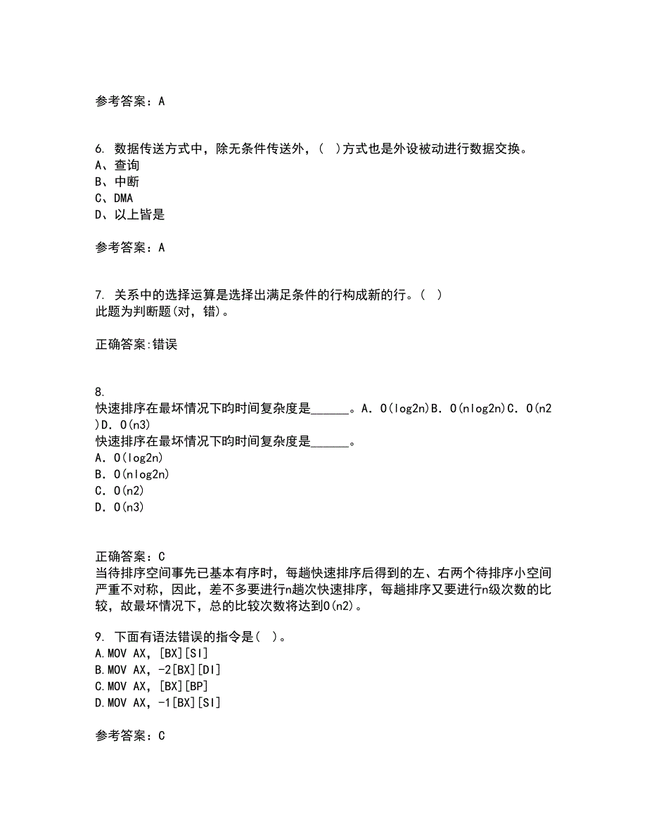 电子科技大学21春《微机原理及应用》离线作业一辅导答案31_第2页