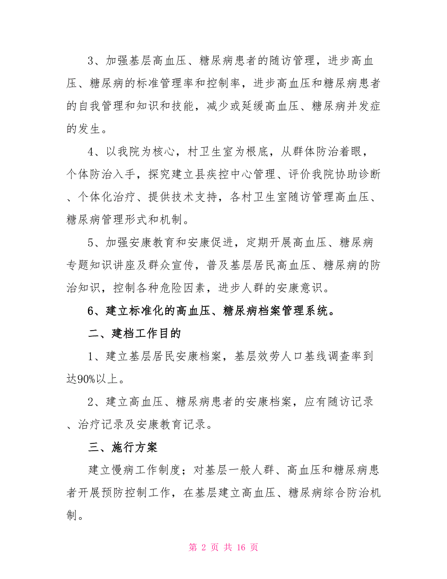 2022慢性病管理工作计划精选范文多篇_第2页