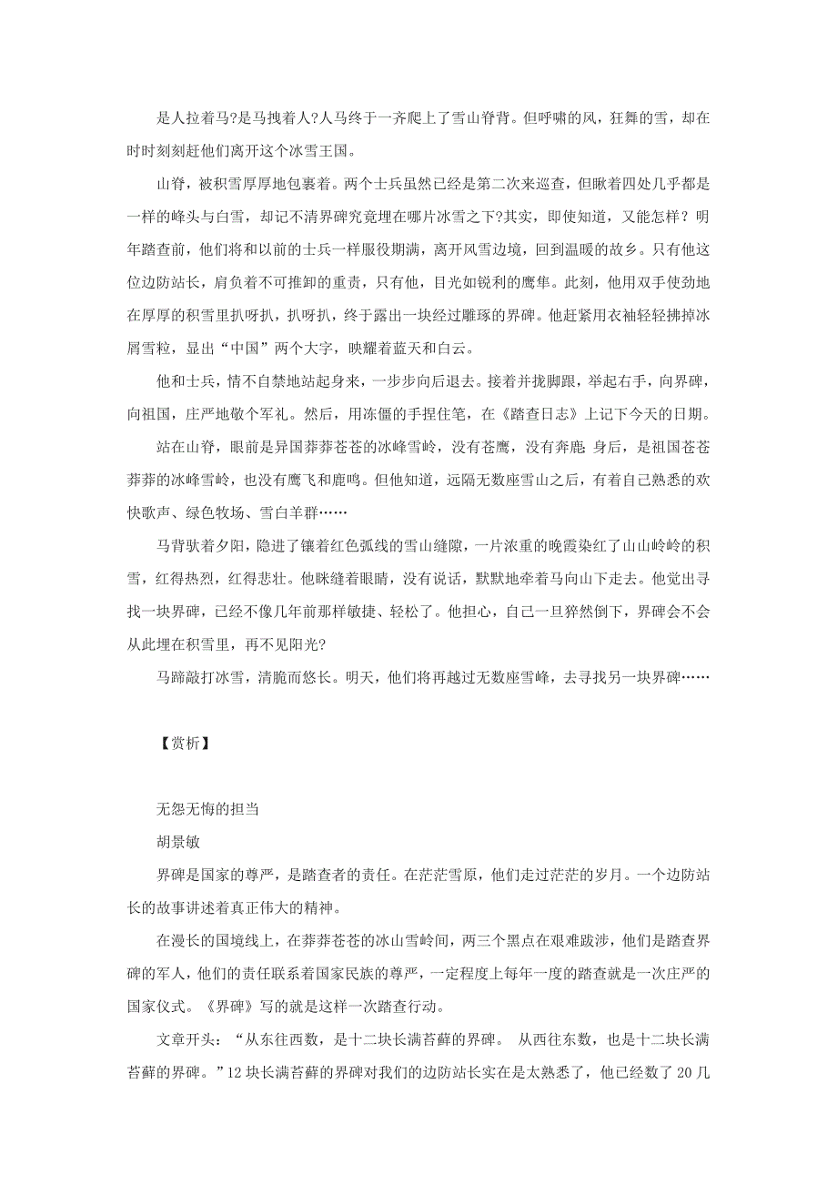 九年级语文上册第二单元8小小说两篇界碑原文阅读鄂教版_第2页