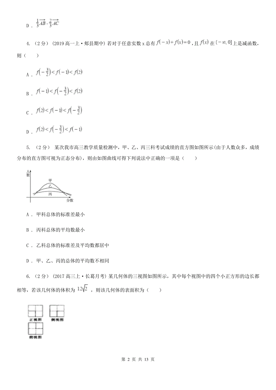 石家庄市数学高三理数第二次适应性检测试卷D卷_第2页