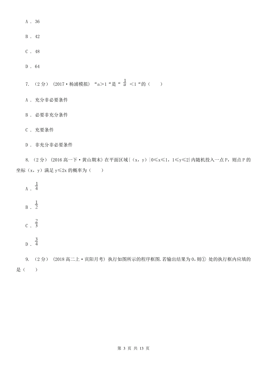 石家庄市数学高三理数第二次适应性检测试卷D卷_第3页