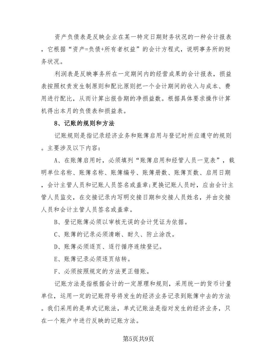 2023年出纳人员实习报告总结（2篇）.doc_第5页