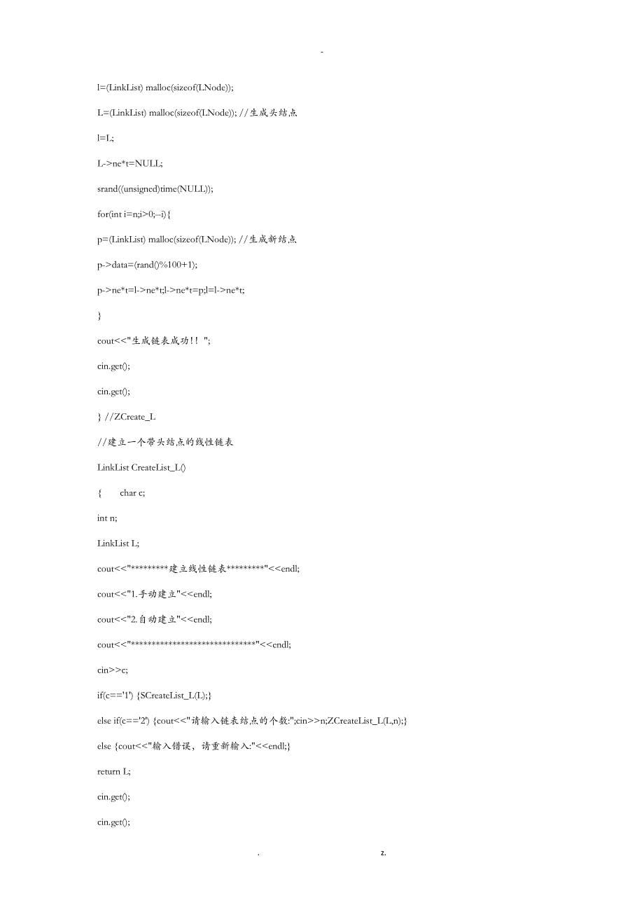 中南大学数据结构实验报告_第5页