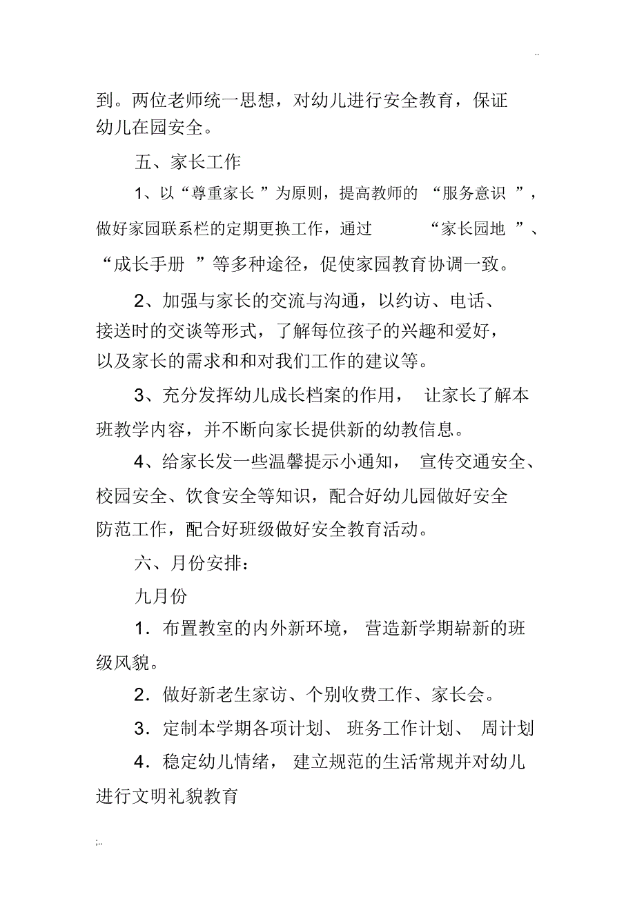 2019秋季幼儿园中班教学工作计划_第4页