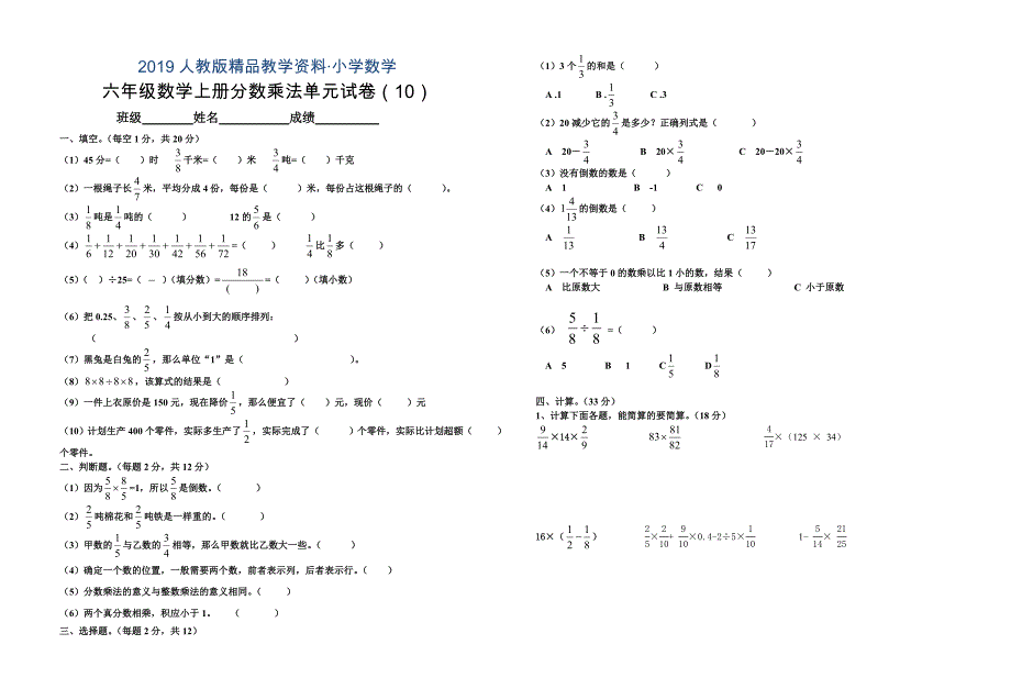 人教版 小学6年级 数学上册 第二单元分数乘法调研试题_第1页