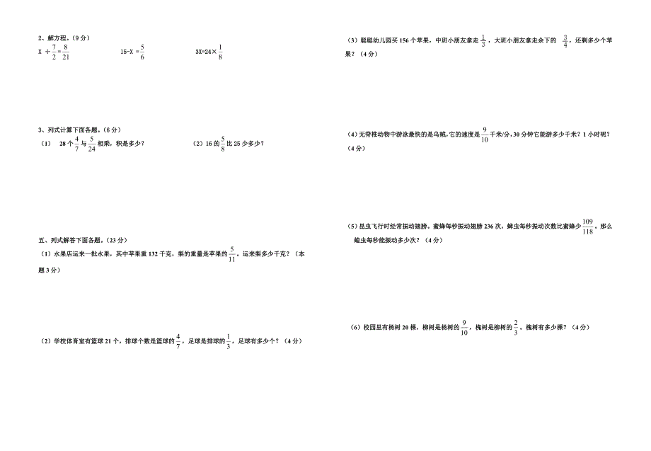 人教版 小学6年级 数学上册 第二单元分数乘法调研试题_第2页