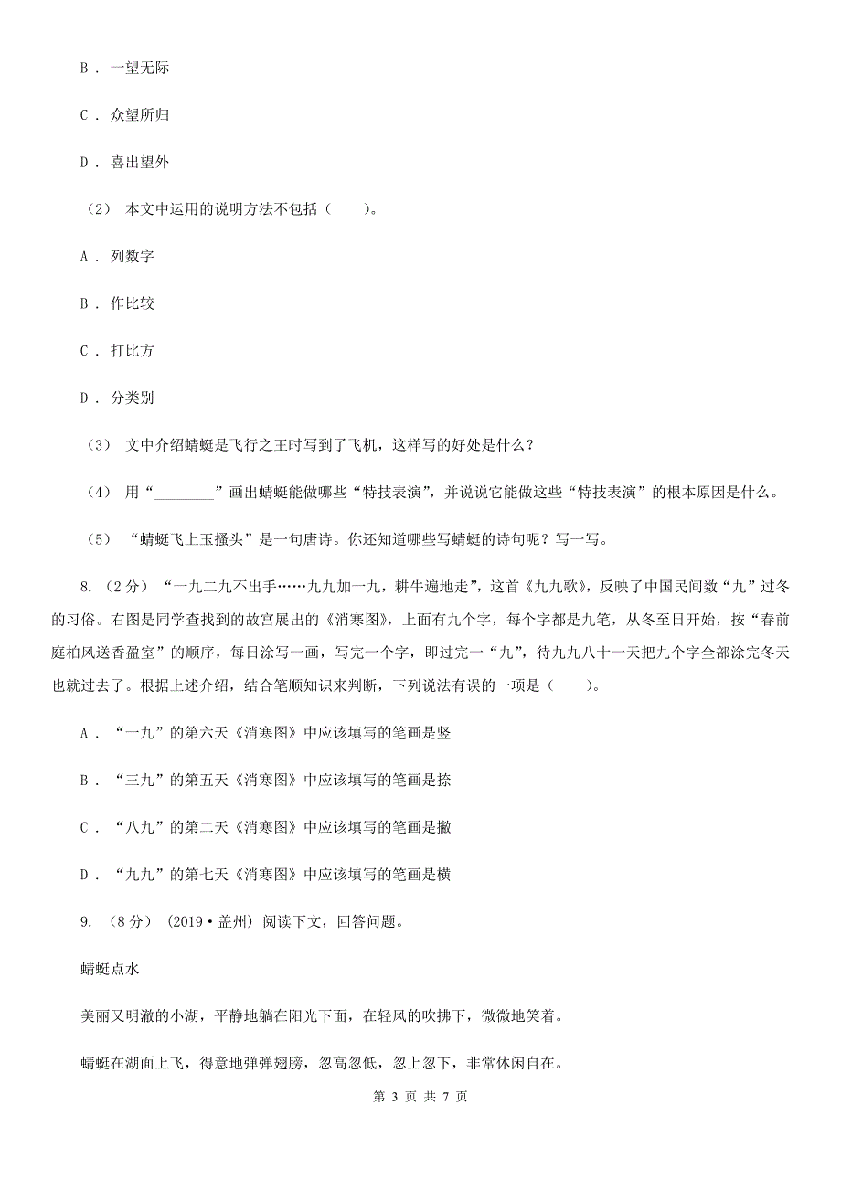 吉林省辽源市2020年小升初语文模拟试卷（三）B卷_第3页