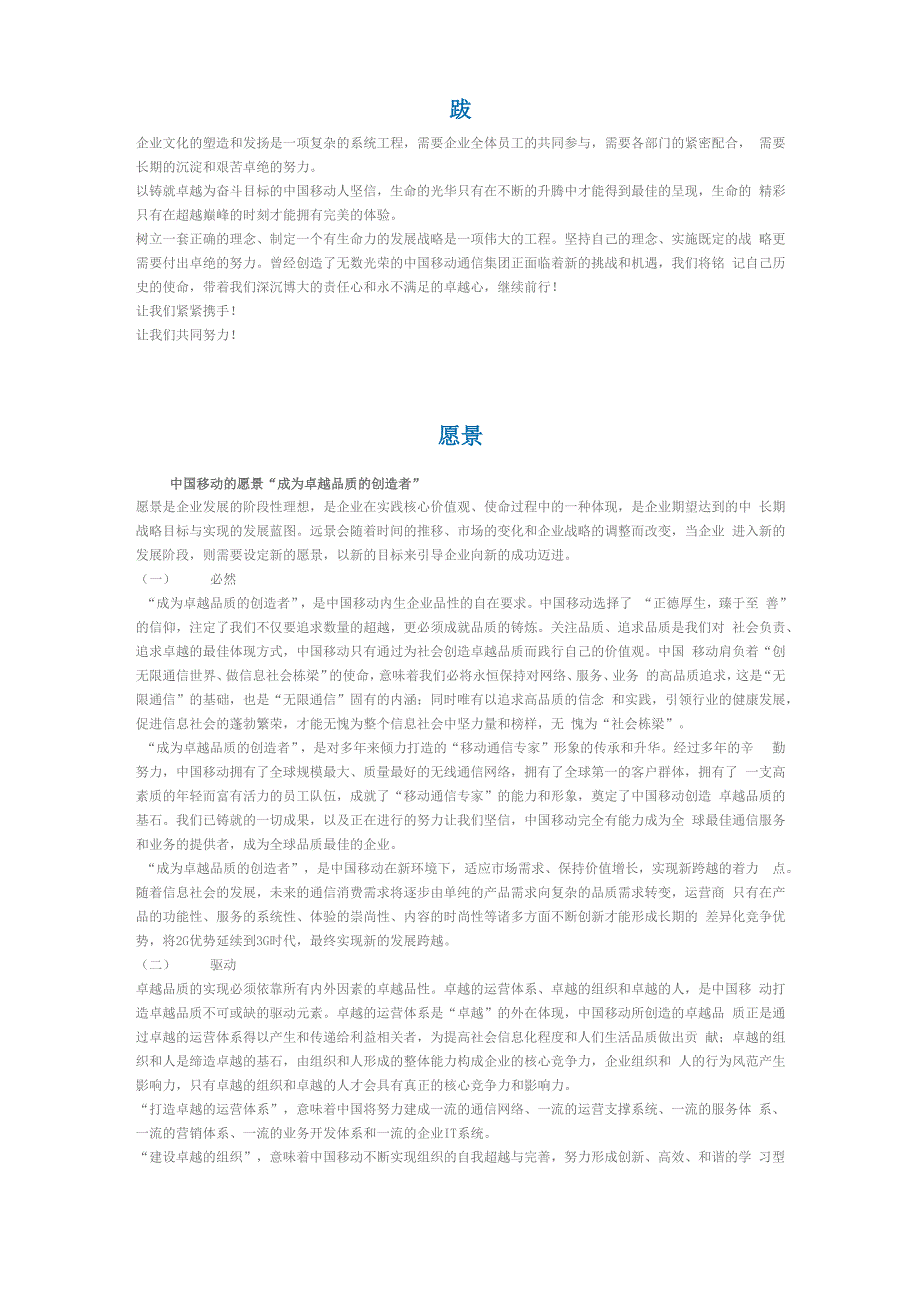 移动企业文化_第2页