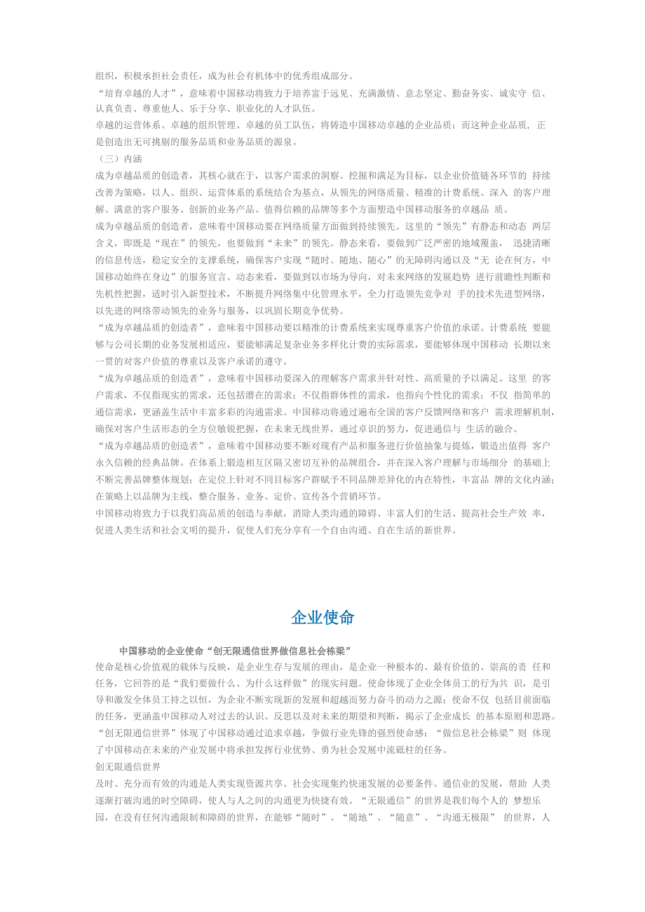 移动企业文化_第3页
