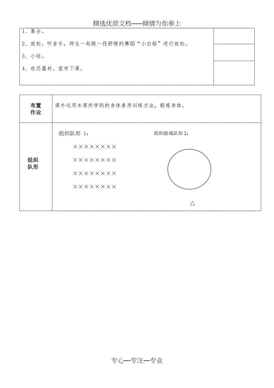 小学三年级体育课身体素质练习教案及反思_第4页