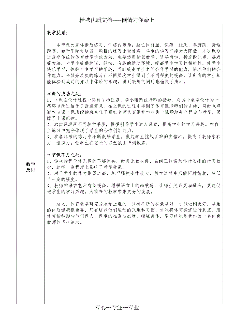 小学三年级体育课身体素质练习教案及反思_第5页