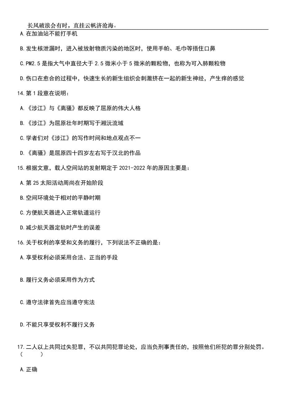 2023年浙江宁波海曙区鼓楼街道编外用工人员招考聘用笔试参考题库附答案详解_第5页