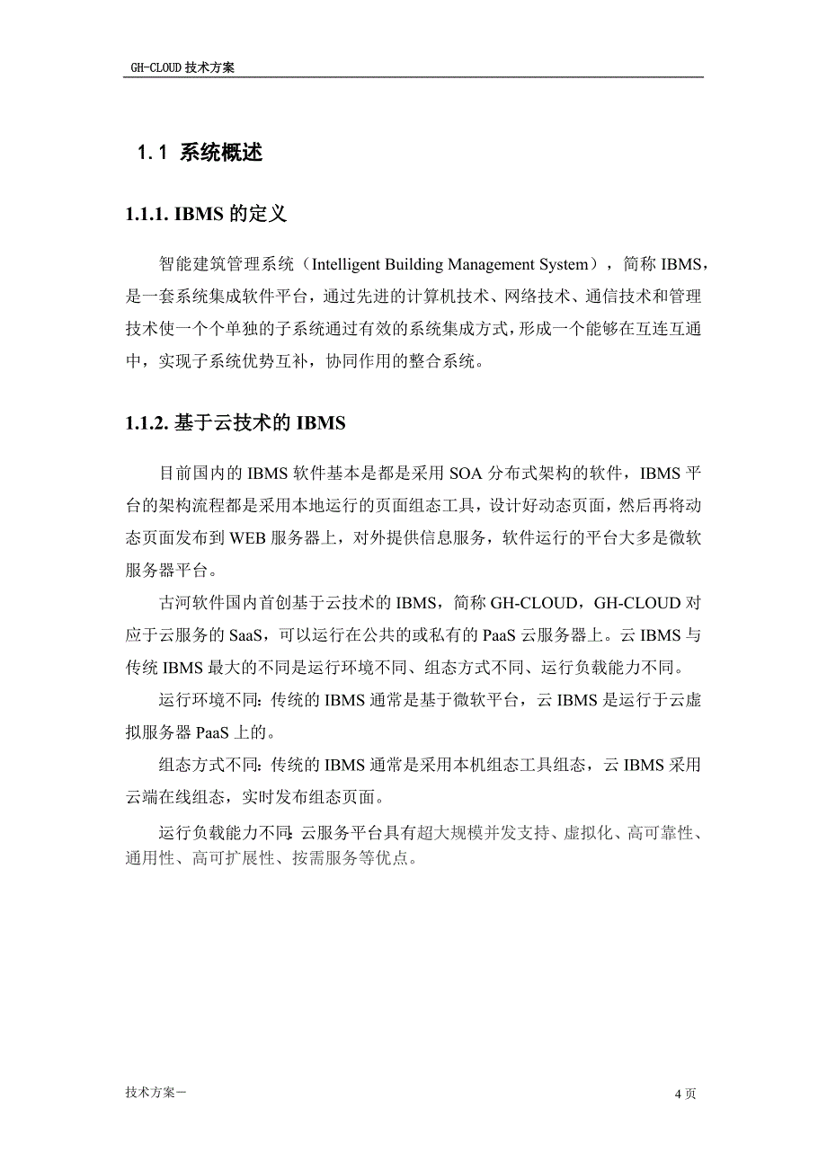 IBMS系统集成方案云集团管理_第4页