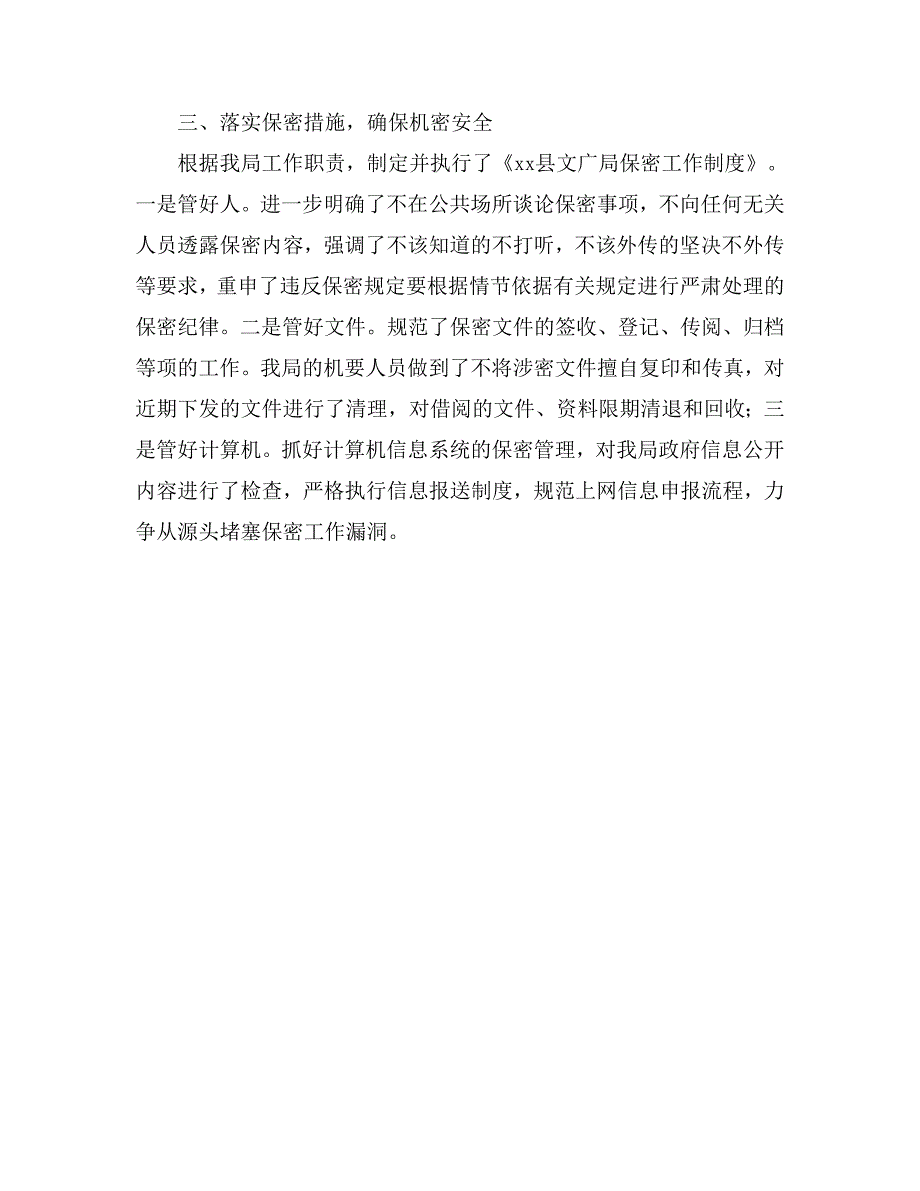 某县文广局保密工作自查报告_第2页