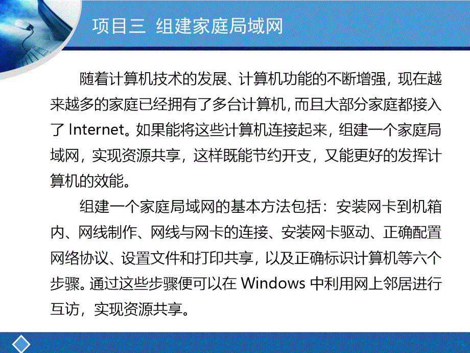 项目三组建家庭局域网_第2页