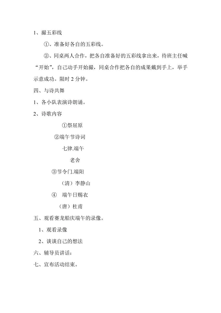 小学二年级端午节班队活动方案_第2页