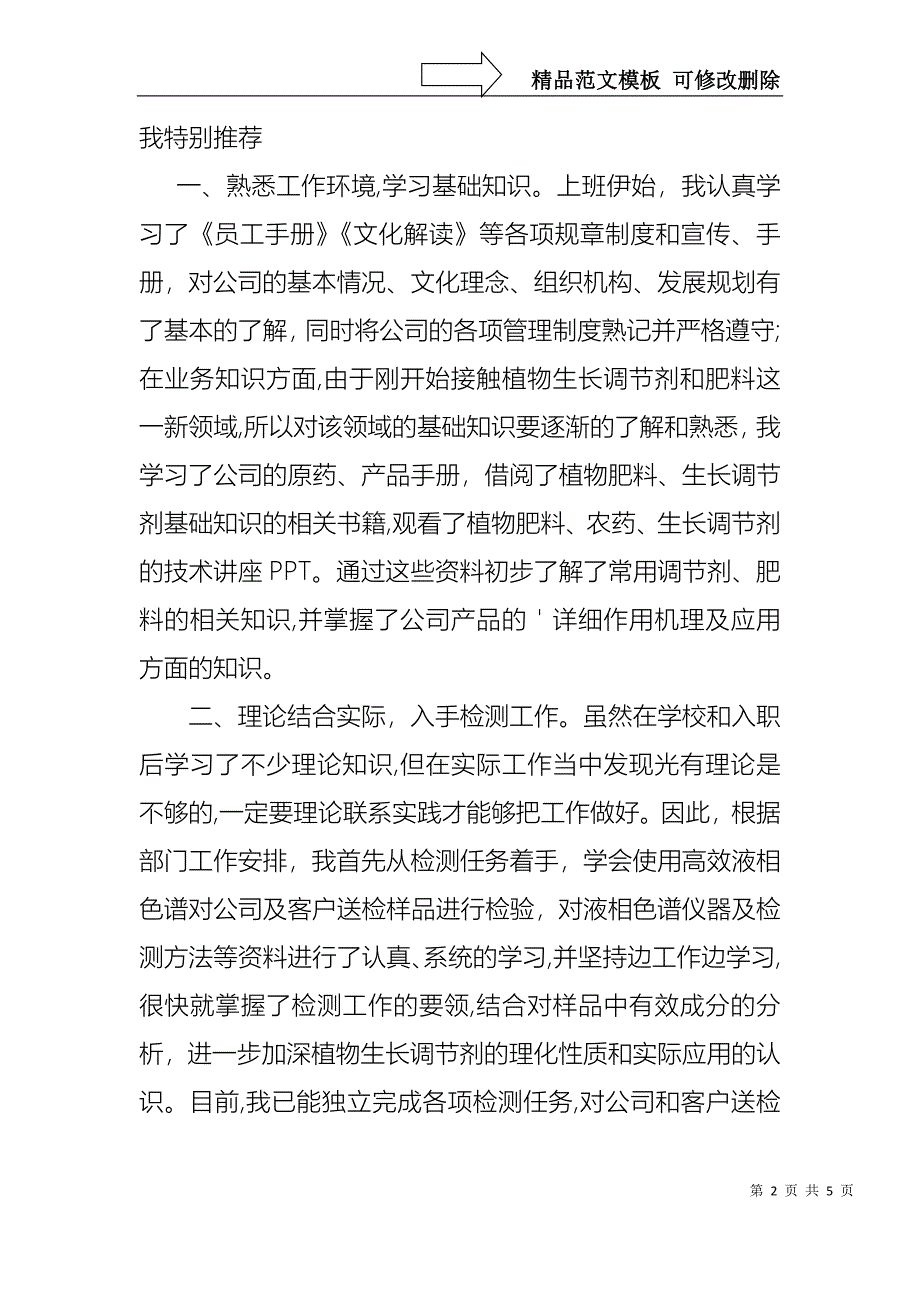 职场新人转正述职报告_第2页