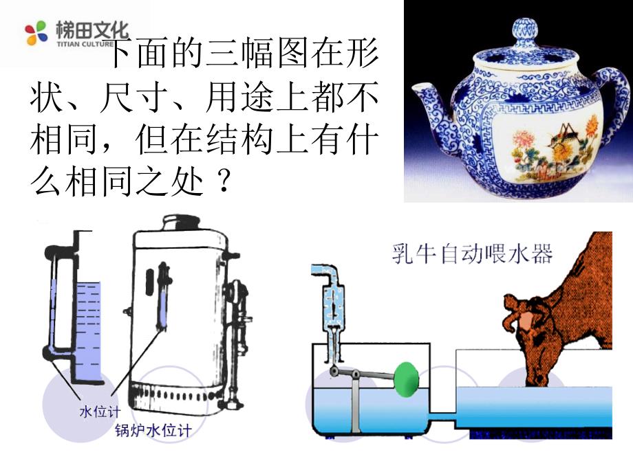 3.连通器 (2)_第4页