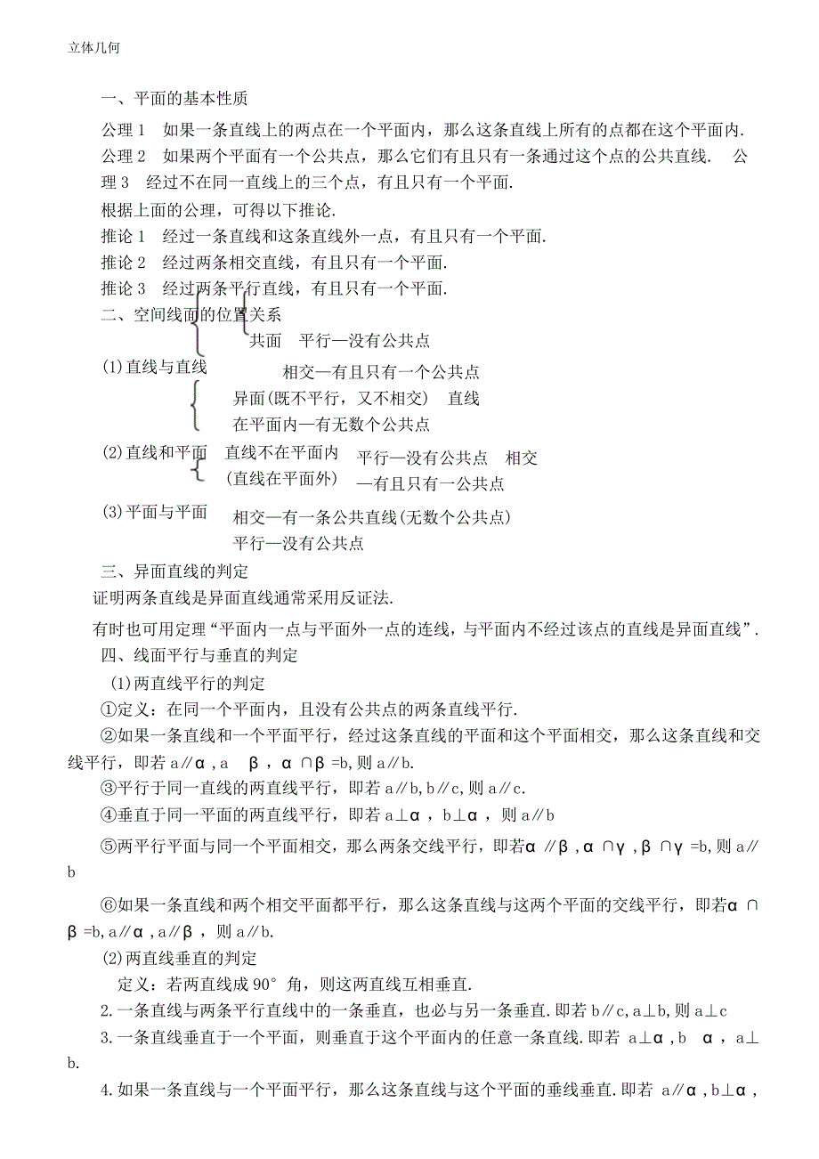 高中数学立体几何知识点总结_第1页