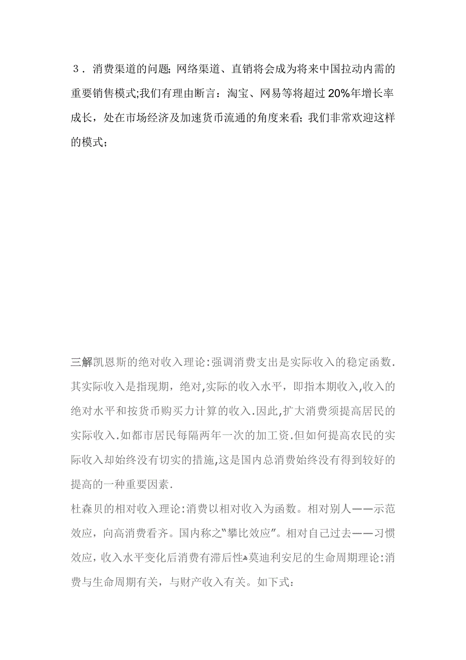 联系实际说明,在我国当前经济形式下,如何借鉴消费理论扩大消费需求_第4页