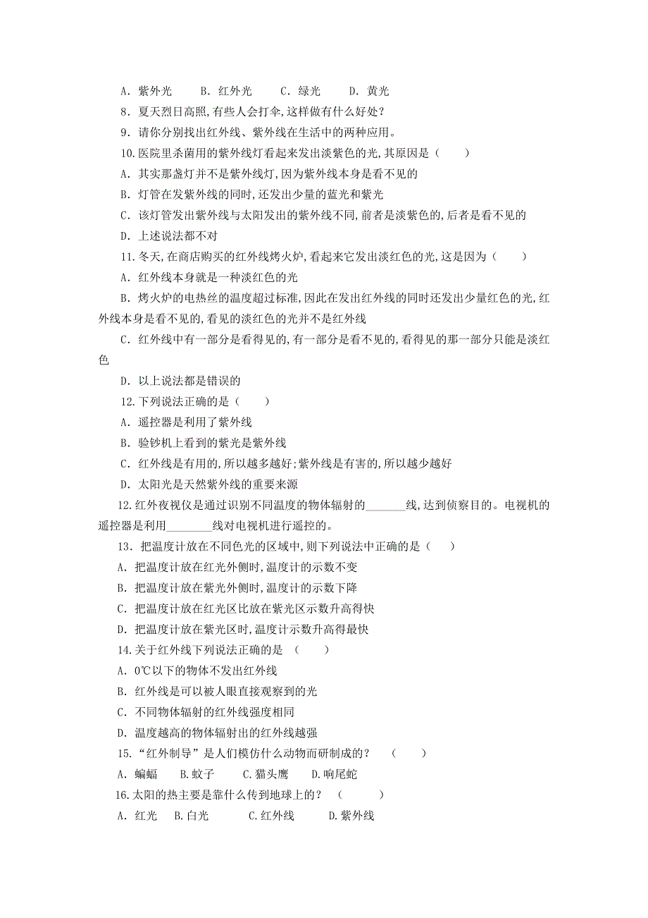 山东省荣成市第三十五中学八年级物理上册3.6看不见的光导学案无答案鲁教版五四制_第2页