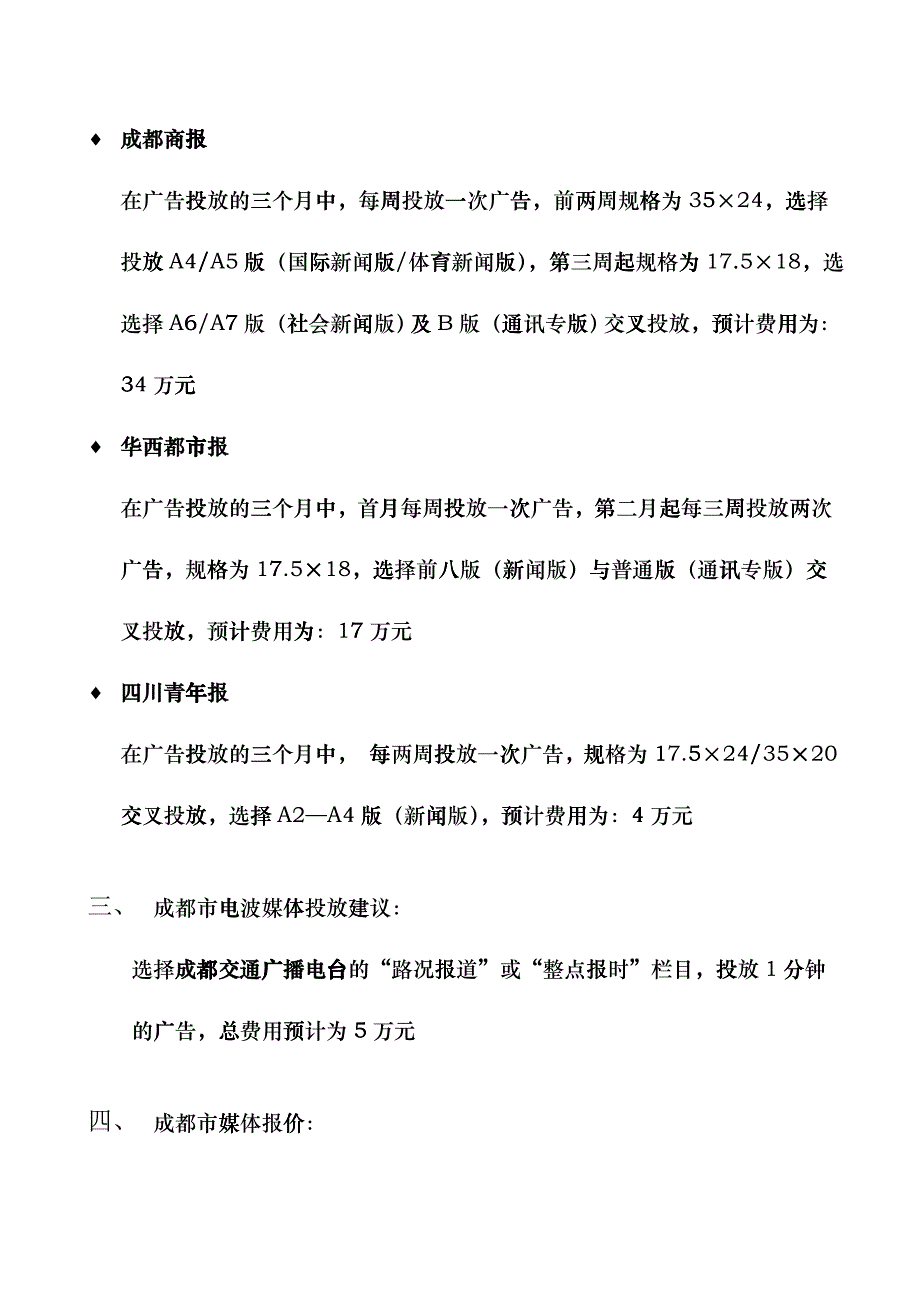 联通国信媒体投放建议_第3页