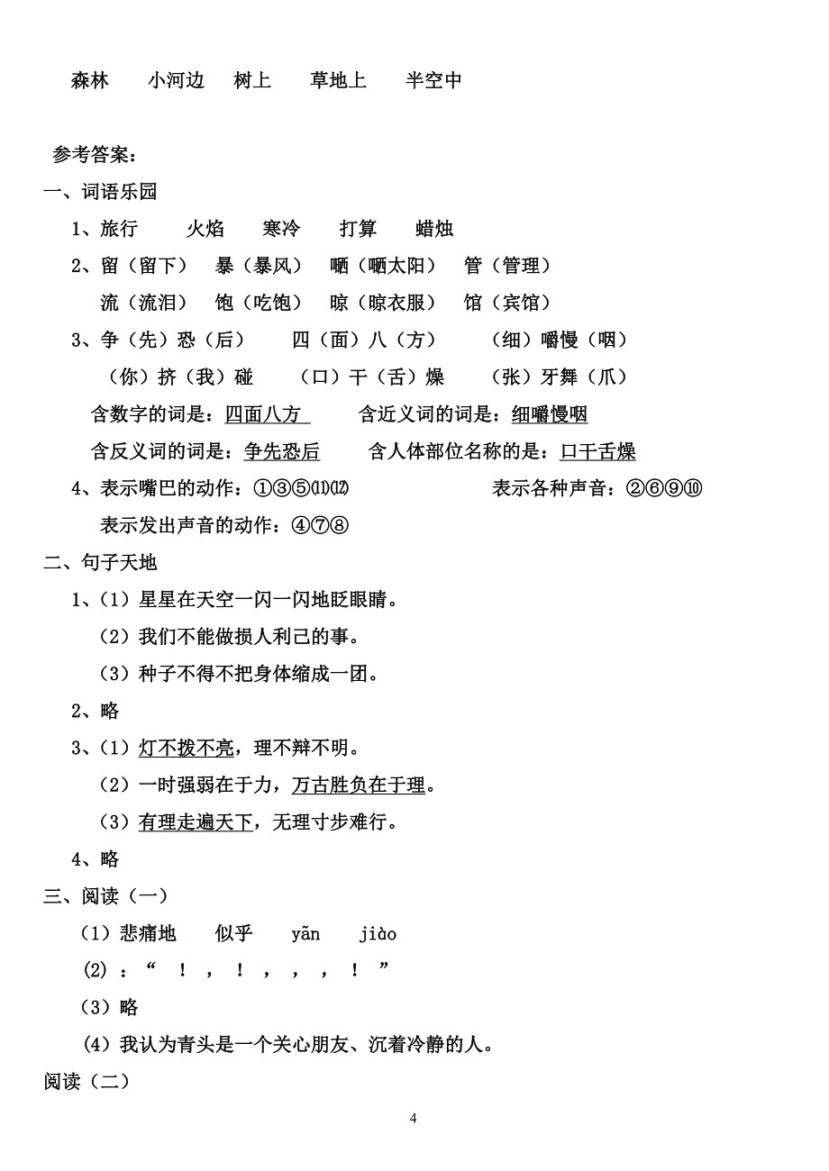 部编人教版三年级语文上学期第三单元测试卷(含答案)_第4页