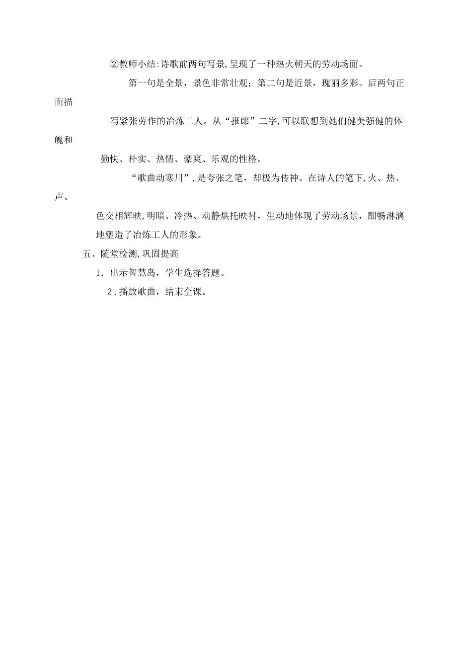 经典诵读教学设计_第3页