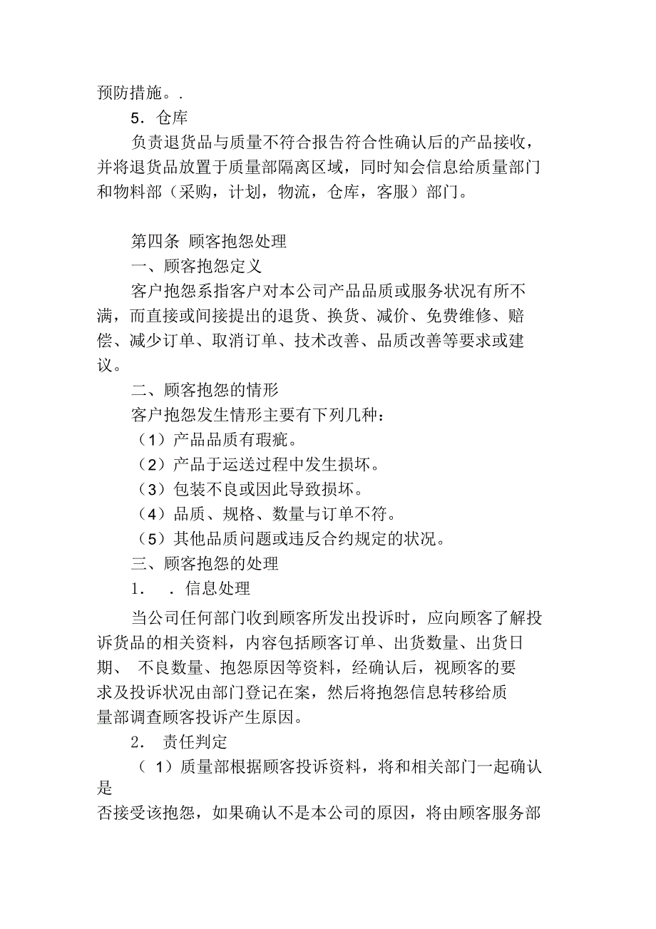 客户抱怨与退货管理工作执行标准_第2页