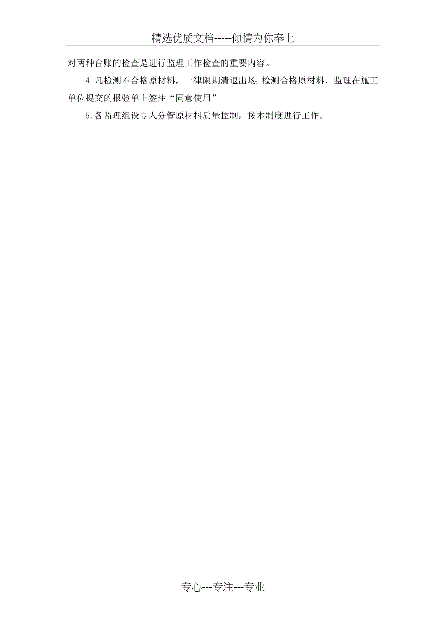 工程质量和原材料检测试验制度_第4页