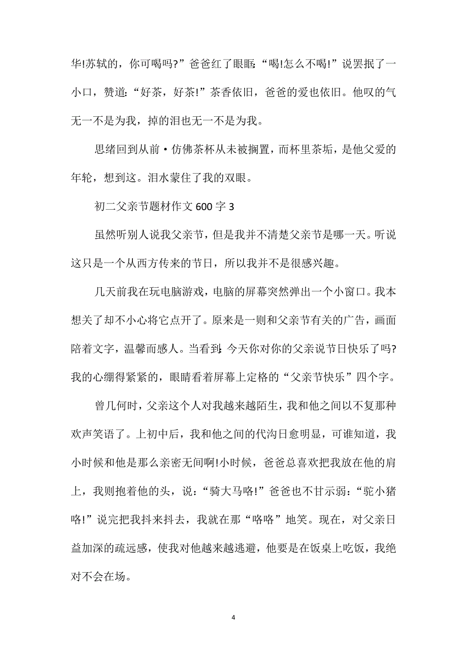 初二父亲节题材作文600字_第4页