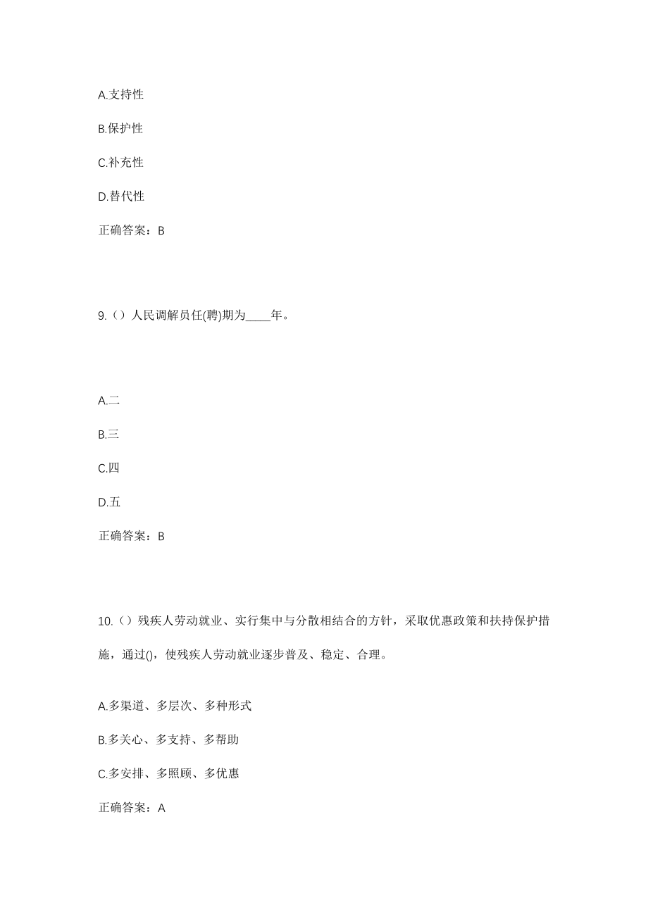 2023年重庆市万州区余家镇同心村社区工作人员考试模拟试题及答案_第4页
