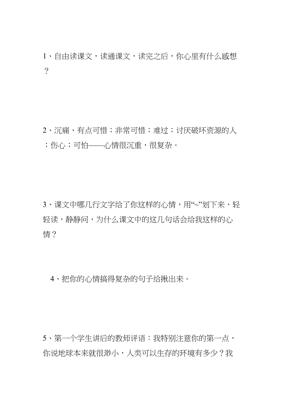 教学设计——《只有一个地球》(DOC 13页)_第2页