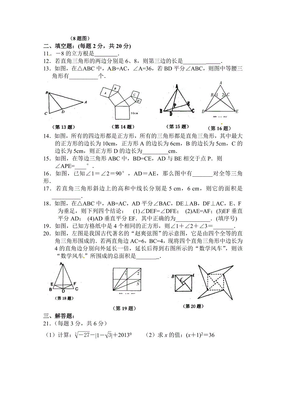 [最新]苏科版初二上期中数学试卷及答案_第2页