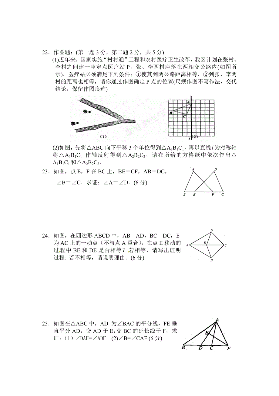 [最新]苏科版初二上期中数学试卷及答案_第3页