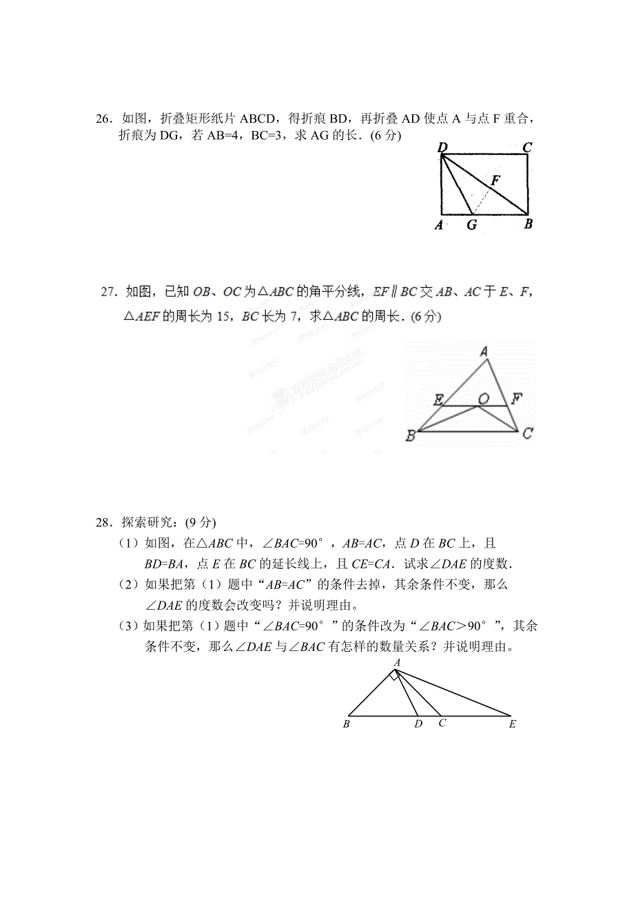 [最新]苏科版初二上期中数学试卷及答案_第4页