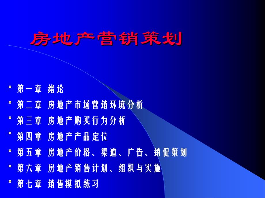 房地产营销策划方案.ppt_第1页